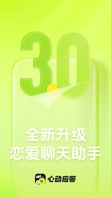 恋知道聊天助手