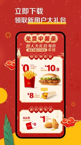 麦当劳app