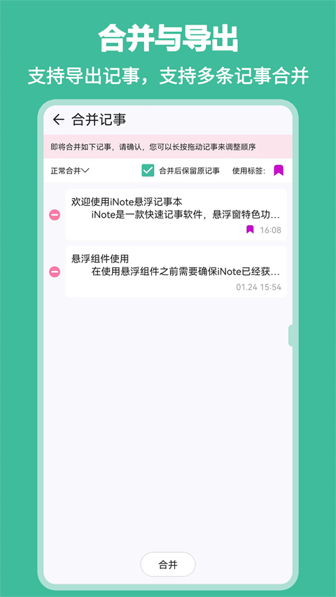 悬浮记事本
