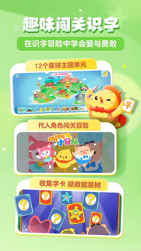叫叫识字宝宝认字