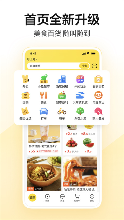 美团app下载