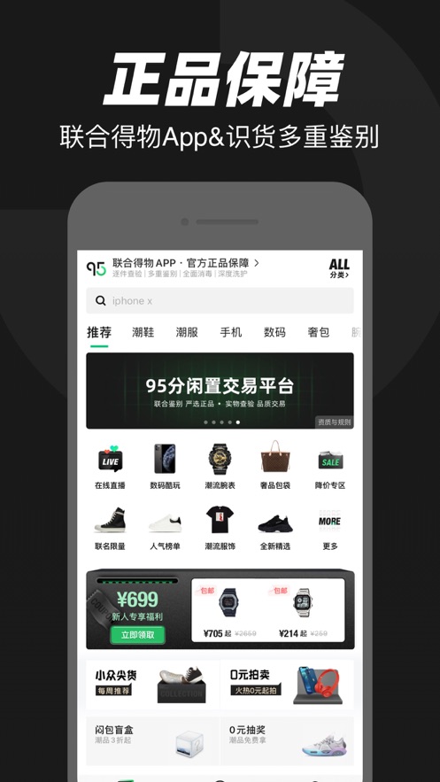 95分闲置交易app最新版