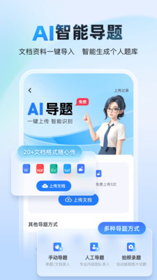考试宝典AI版