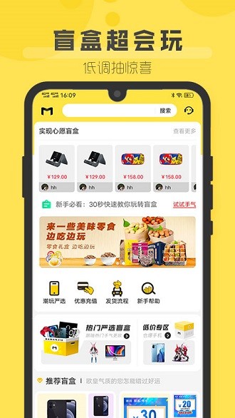 盲盒超会玩