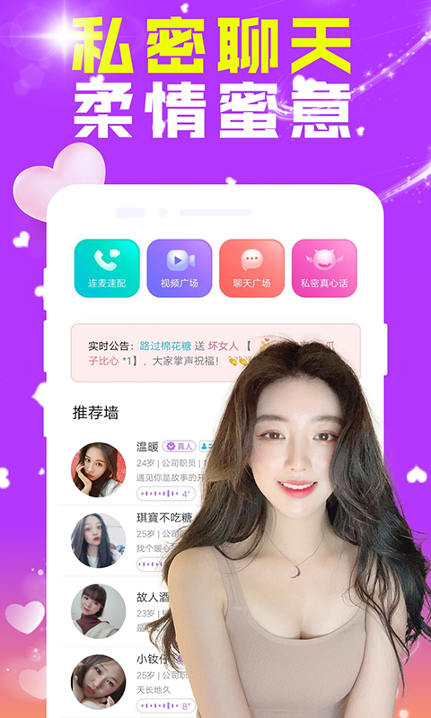 糖芯交友APP最新版