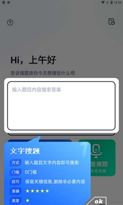 搜题侠