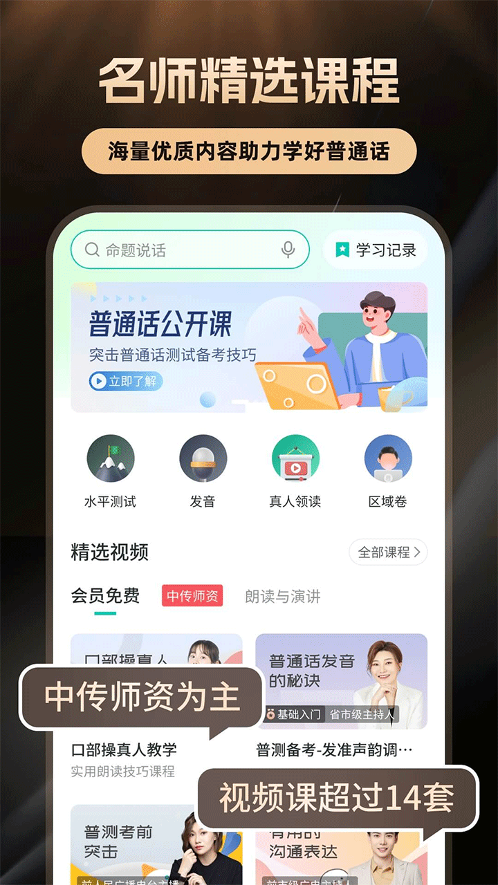 普通话学习言鸟