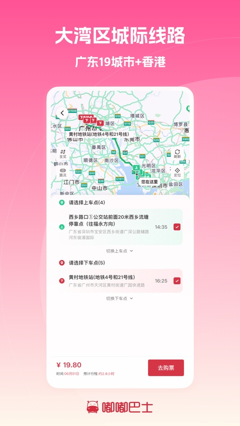 嘟嘟巴士