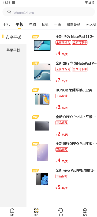 创硕租机软件最新版