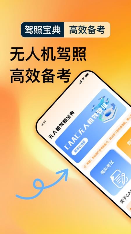 无人机驾照宝典