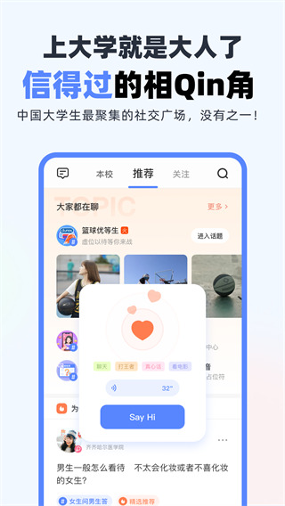 超级课程表手机版