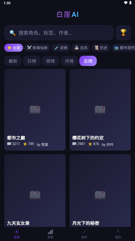 白崖AI