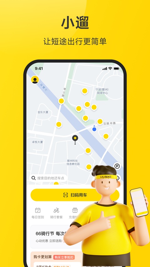 小溜共享电动车