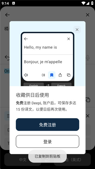DeepL翻译器