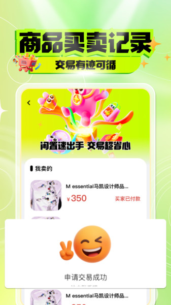 转手二手平台