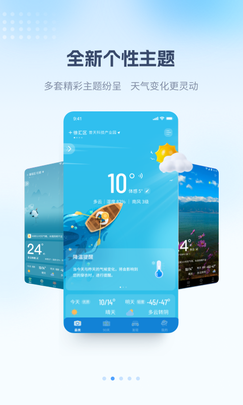 最美天气最新版