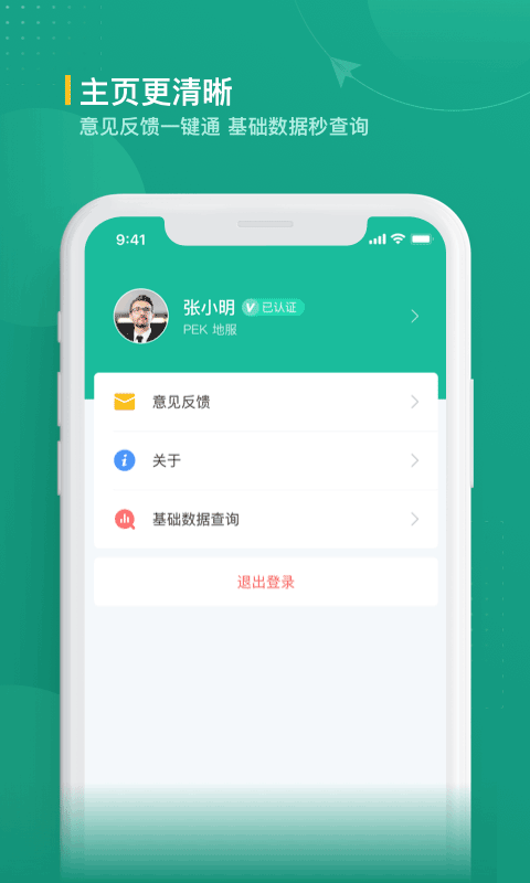 航旅纵横业内版