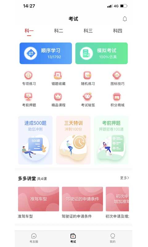 多多驾到学员版