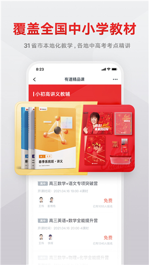 有道精品课app
