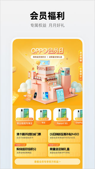 oppo欢太商城