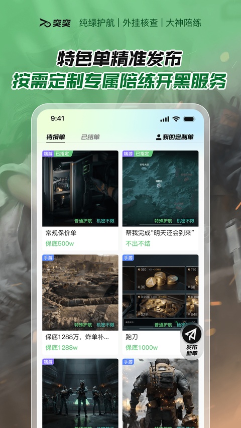 突突