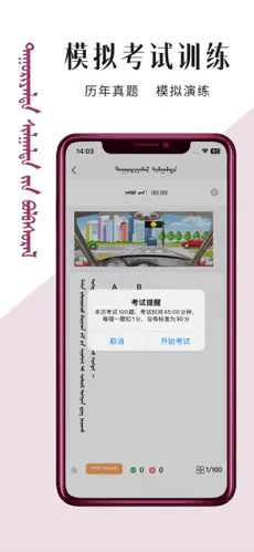 蒙文驾考