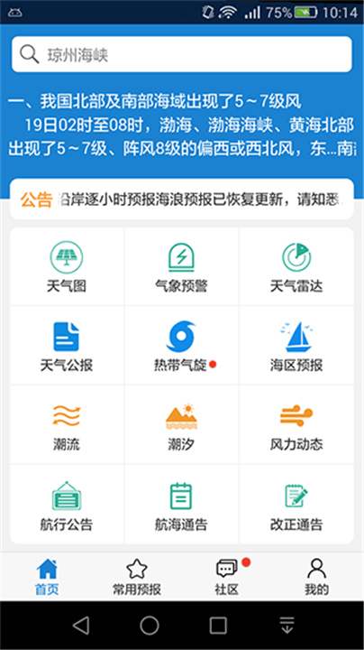 海洋天气