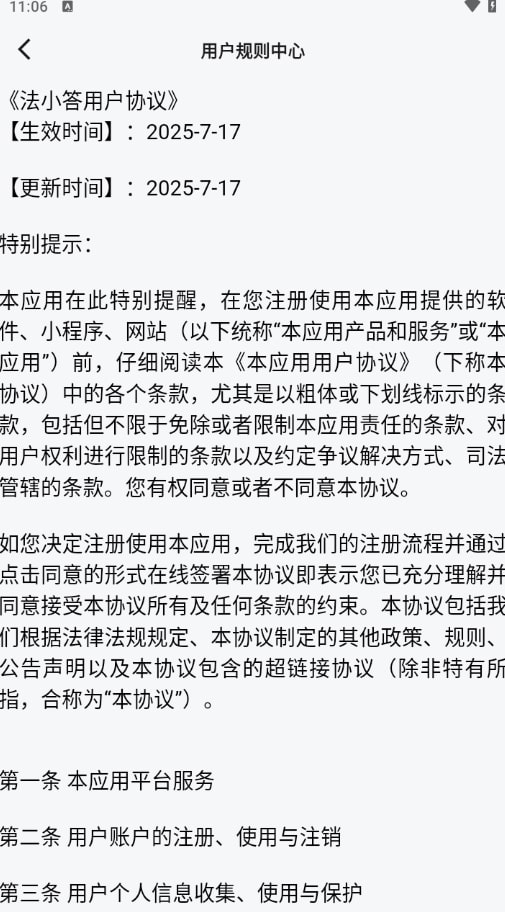 法小答