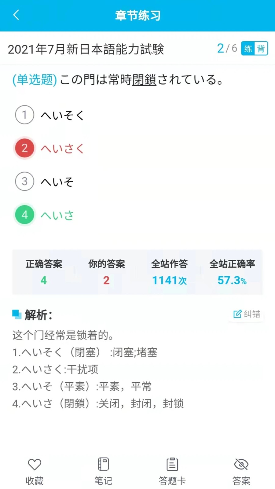 纳豆题库软件