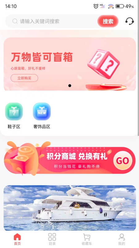 盲箱商城软件版
