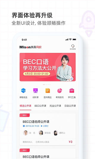 美森网校