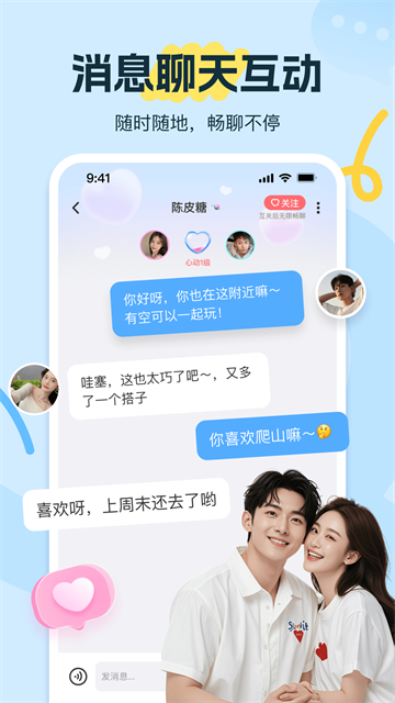友趣