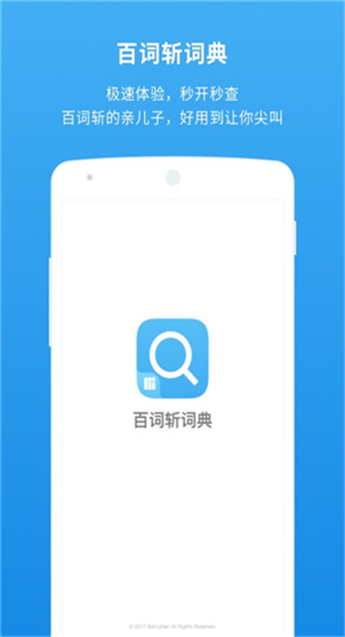 百词斩词典