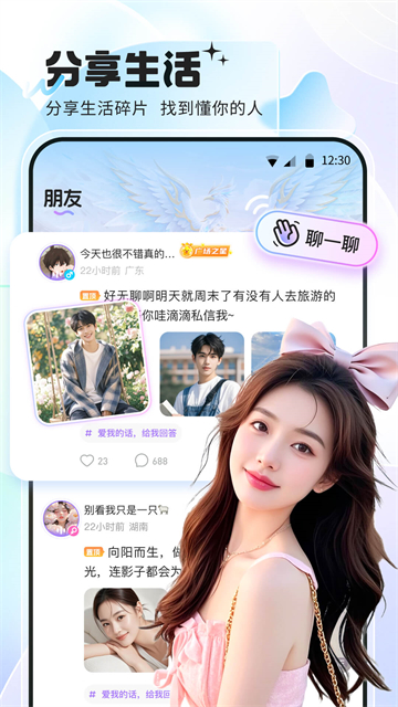氧气语音交友