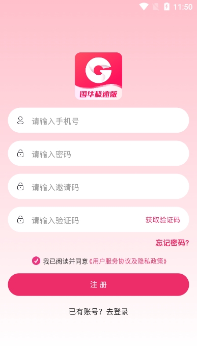 国华极速版