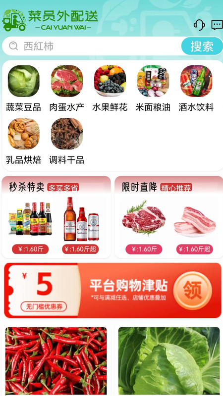 菜员外软件最新版