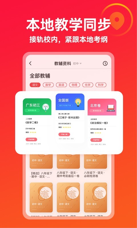 掌门优课软件
