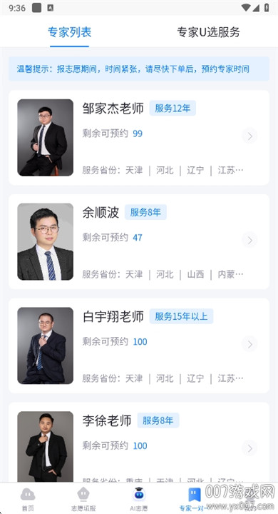 高考u选