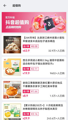抖心选购物app版