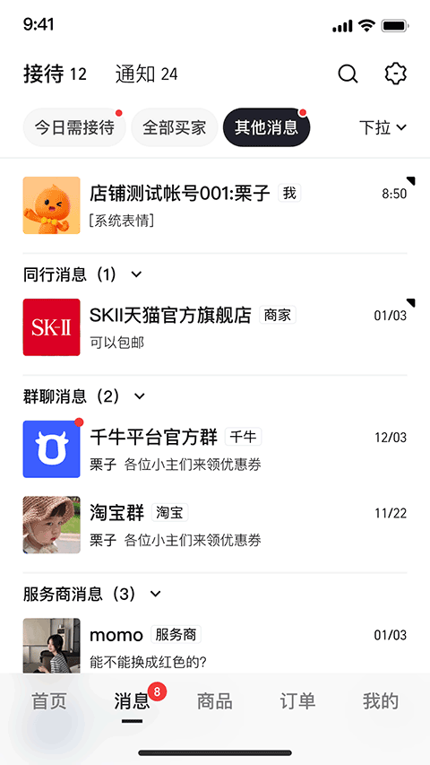 千牛极速版软件