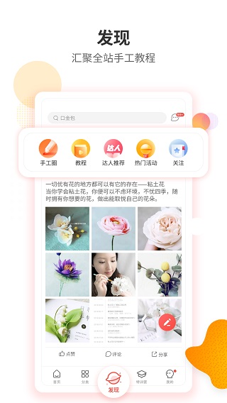 手工客手机版