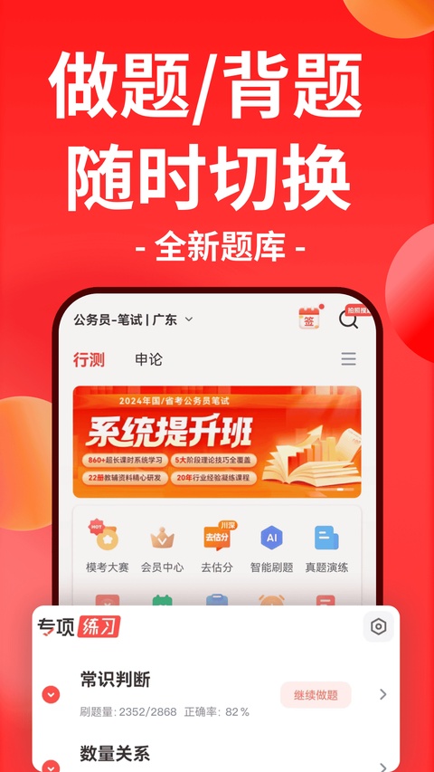 华图教育