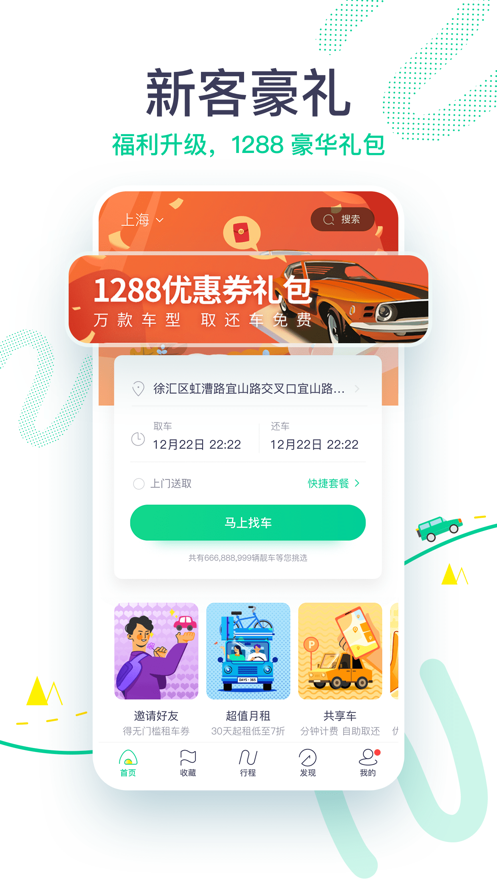 凹凸租车app客户端