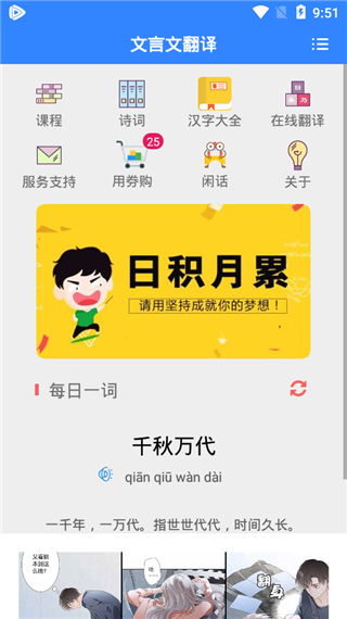 文言文翻译转换器