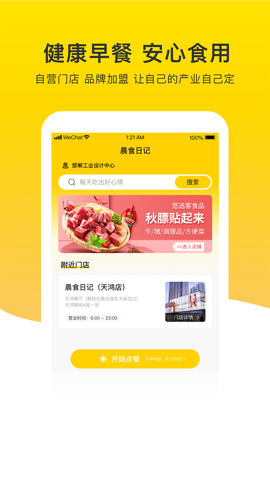 晨食日记app版