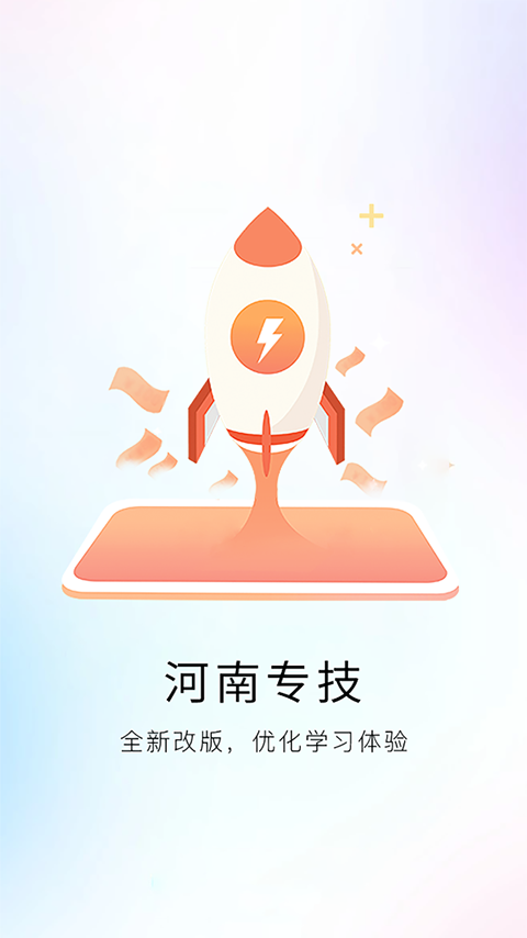 河南专技