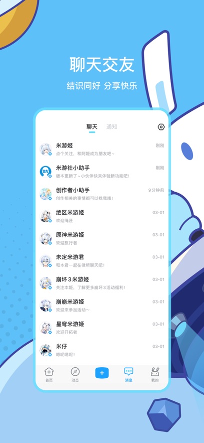 米游社最新版