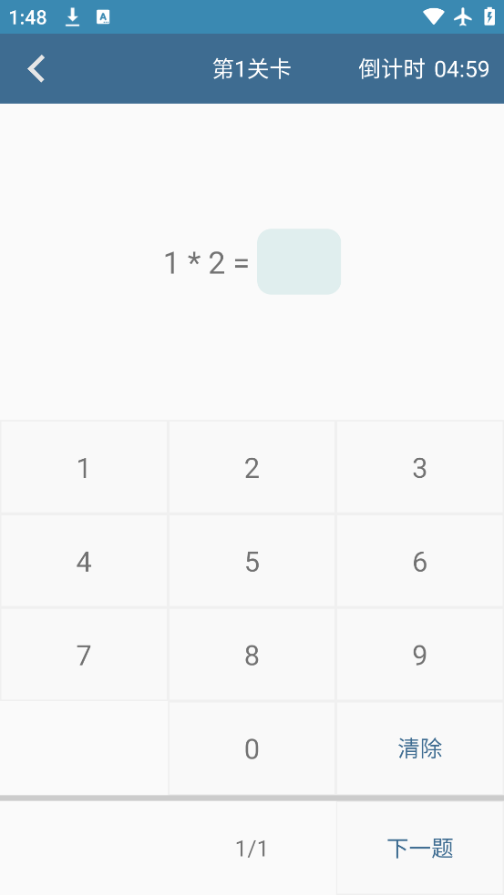 口算训练师