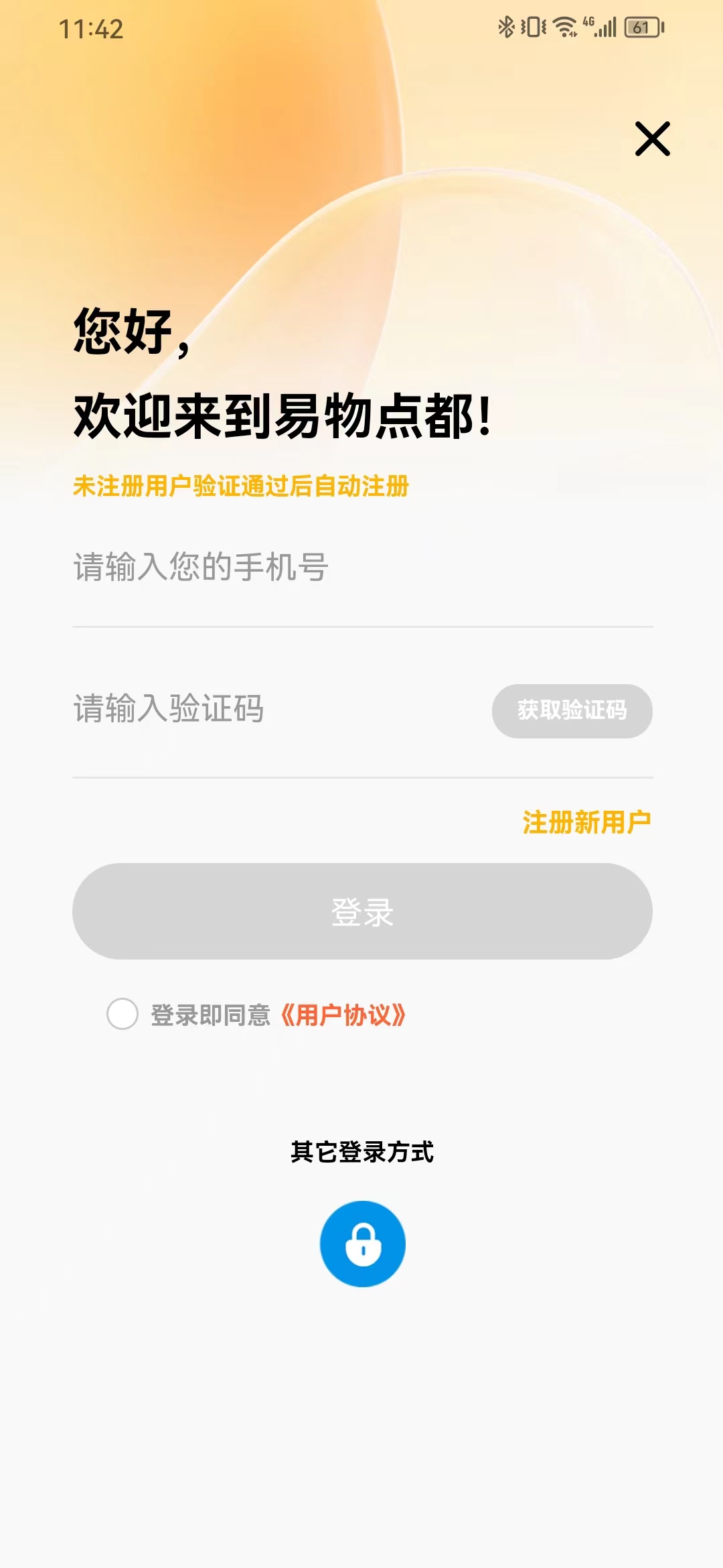 易物点都软件最新版