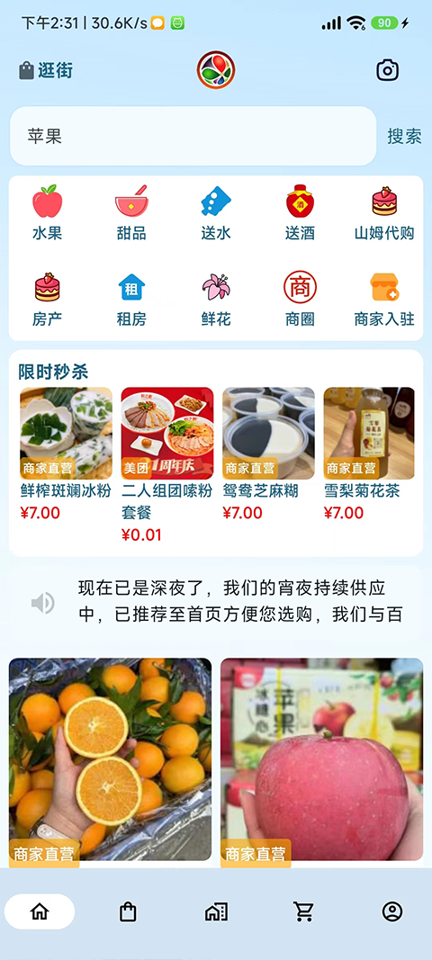 悦动靖西app版